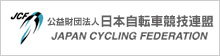 財団法人 日本自転車競技連盟
